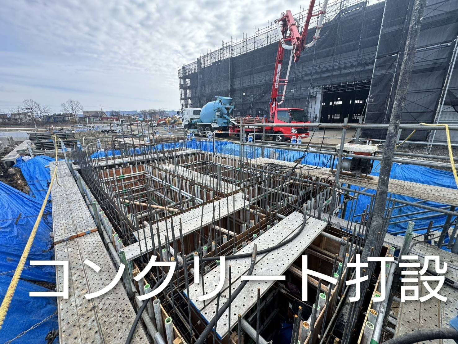 コンクリート打設工事