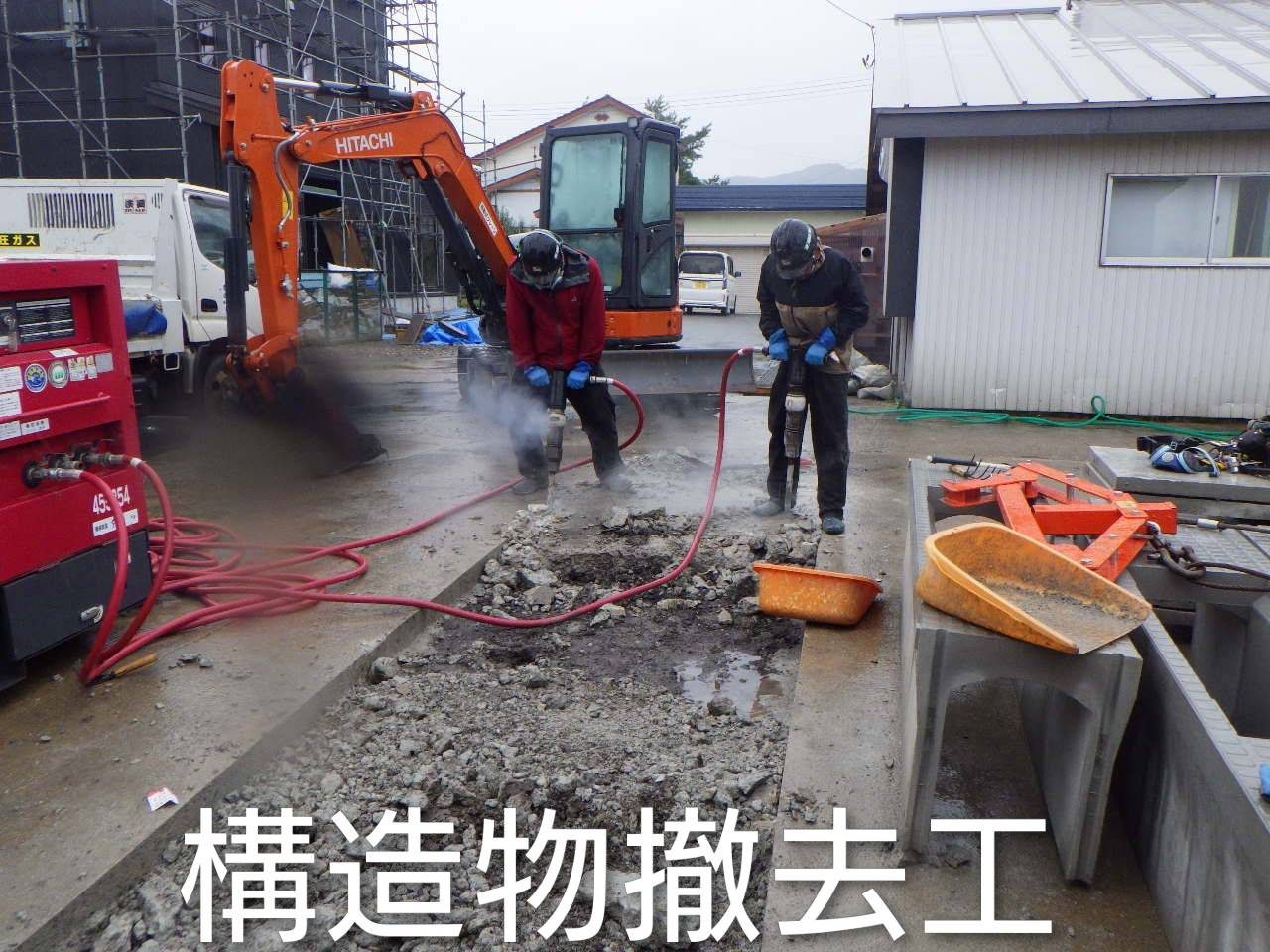 構造物撤去工事