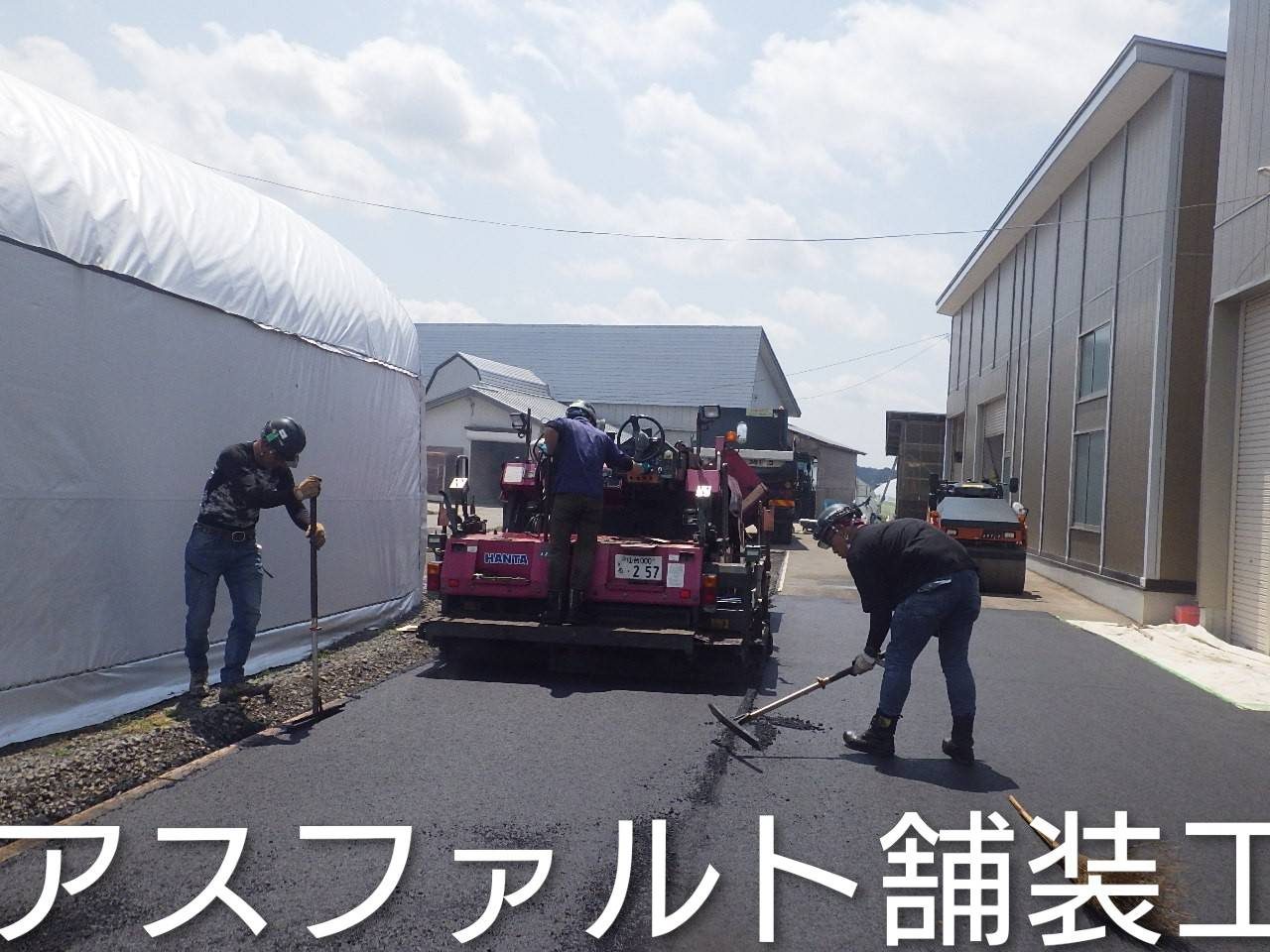 アスファルト舗装工事
